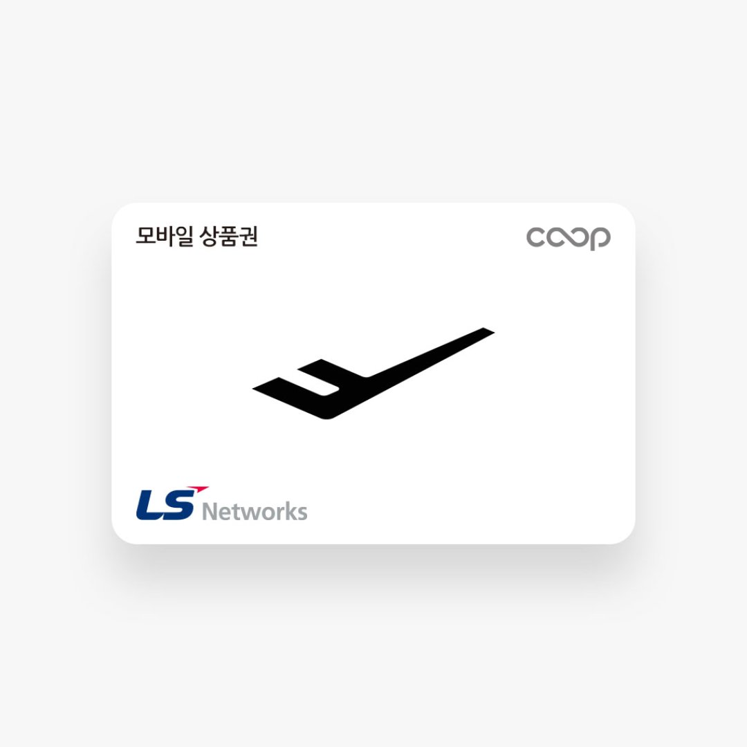 LS 네트웍스 모바일 상품권 (5만원권)